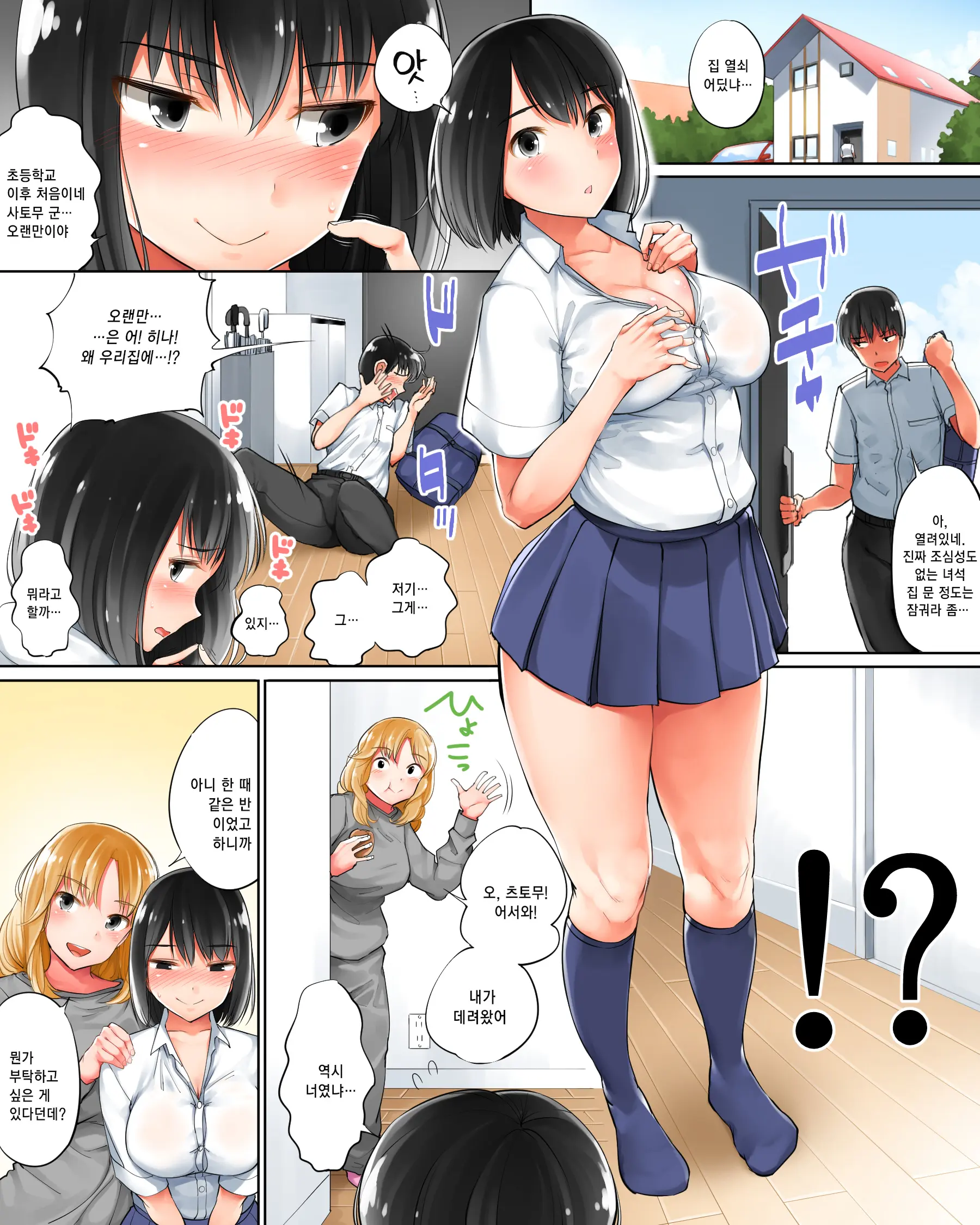 Bitch To Sugosu Ore No Natsu!! | 빗치와 지내는 내 여름!!